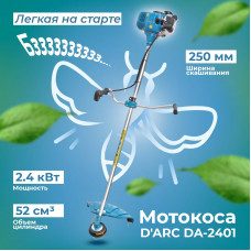 Мотокоса D'ARC DA-2401 (2.4 кВт, autocut25, нож 3Т, двуплечный ремень, лёгк. старт)