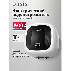 Водонагреватель накопит. Oasis 10 GM (1,5кВт, 10л, 8бар, эмаль, клапан, до 48ч, нижнее подключ.)