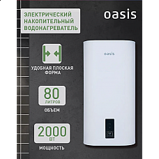 Водонагреватель накопит. Oasis 80VZ (2кВт, 80л, медный ТЭН, верт., магниевый анод, УЗО, антизамерз)