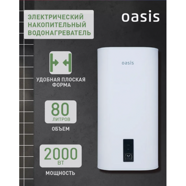 Oasis 80VZ Водонагреватель накопит. Oasis 80VZ (2кВт, 80л, медный ТЭН, верт., магниевый анод, УЗО, антизамерз)