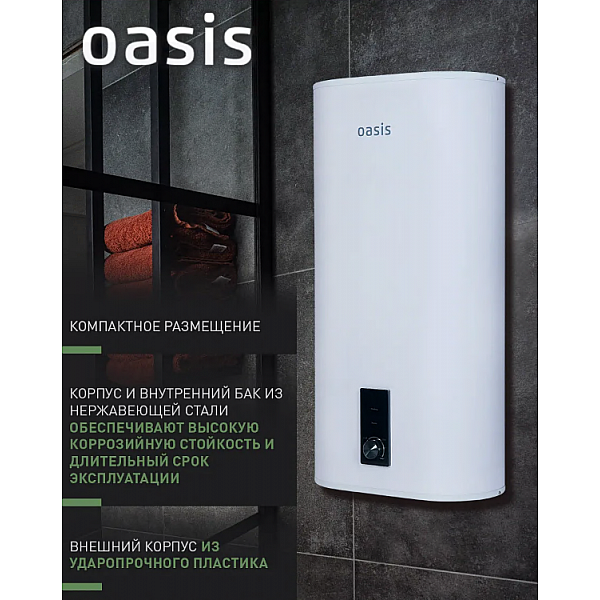 Oasis 80VZ Водонагреватель накопит. Oasis 80VZ (2кВт, 80л, медный ТЭН, верт., магниевый анод, УЗО, антизамерз)