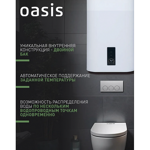 Oasis 80VZ Водонагреватель накопит. Oasis 80VZ (2кВт, 80л, медный ТЭН, верт., магниевый анод, УЗО, антизамерз)