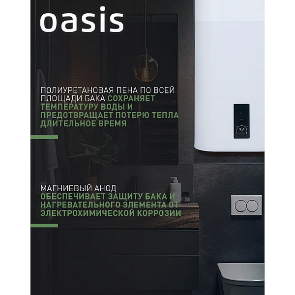Oasis 80VZ Водонагреватель накопит. Oasis 80VZ (2кВт, 80л, медный ТЭН, верт., магниевый анод, УЗО, антизамерз)