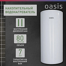 Водонагреватель накопит. Oasis AS-80 (II нерж.бак, 80л, 2кВт, 20мм, УЗО, медный ТЭН)