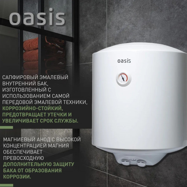 Oasis US-50 Водонагреватель накопит. Oasis US-50 (50л, 1,5кВт, КПД90%, 25мм, сапф.эмаль, УЗО, верт., 6,5бар)