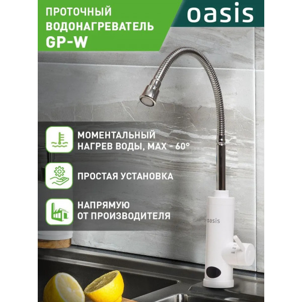 Oasis GP-W Водонагреватель проточный Oasis GP-W (3,3кВт, 1,2