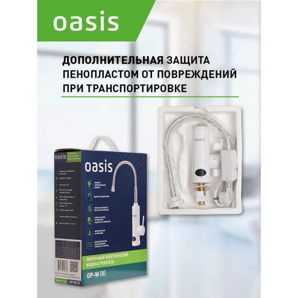 Oasis GP-W Водонагреватель проточный Oasis GP-W (3,3кВт, 1,2