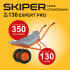 SKIPER S2х130expertPRO.00 Тачка строительная SKIPER 2х130 expert PRO (до130л, до350кг, 2x4.00-8, ось20*80)