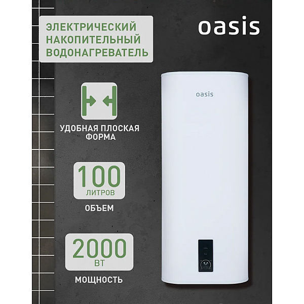 Oasis 100VZ Водонагреватель накопит. Oasis 100VZ (2кВт,100л, медный ТЭН, верт., магниевый анод, УЗО, антизамерз)