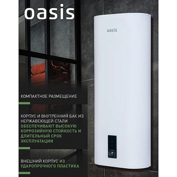 Oasis 100VZ Водонагреватель накопит. Oasis 100VZ (2кВт,100л, медный ТЭН, верт., магниевый анод, УЗО, антизамерз)
