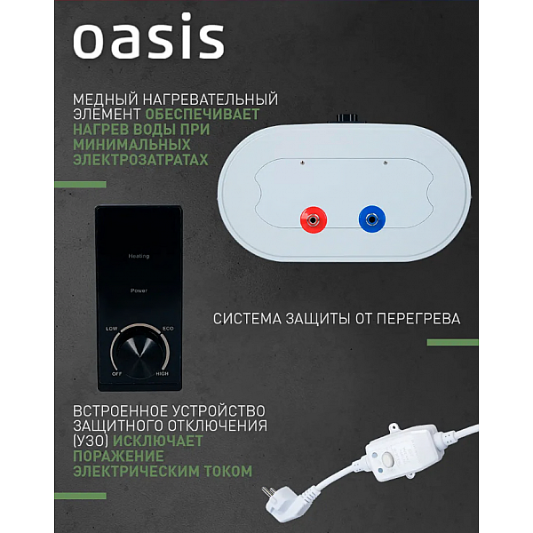 Oasis 100VZ Водонагреватель накопит. Oasis 100VZ (2кВт,100л, медный ТЭН, верт., магниевый анод, УЗО, антизамерз)