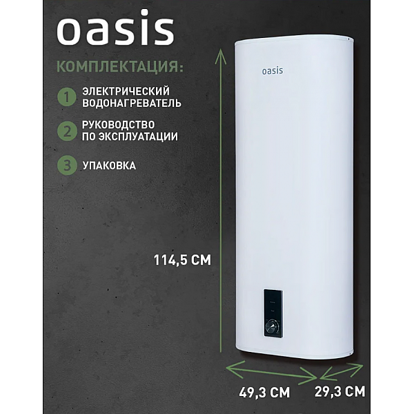 Oasis 100VZ Водонагреватель накопит. Oasis 100VZ (2кВт,100л, медный ТЭН, верт., магниевый анод, УЗО, антизамерз)