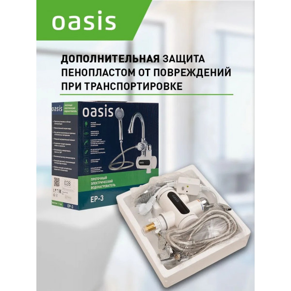 Oasis EP-3 Водонагреватель проточный Oasis EP-3 (3,3кВт, 1,2