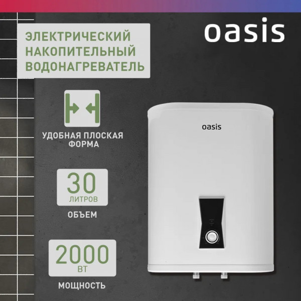 Oasis PA-30 Водонагреватель накопит. Oasis PA-30 (2кВт, 30л, медный ТЭН, верт., магниевый анод, УЗО, антизамерз)