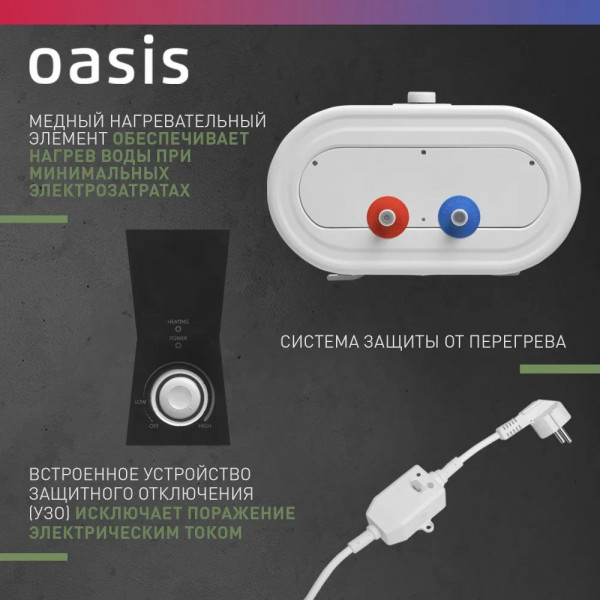 Oasis PA-30 Водонагреватель накопит. Oasis PA-30 (2кВт, 30л, медный ТЭН, верт., магниевый анод, УЗО, антизамерз)