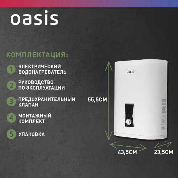 Oasis PA-30 Водонагреватель накопит. Oasis PA-30 (2кВт, 30л, медный ТЭН, верт., магниевый анод, УЗО, антизамерз)