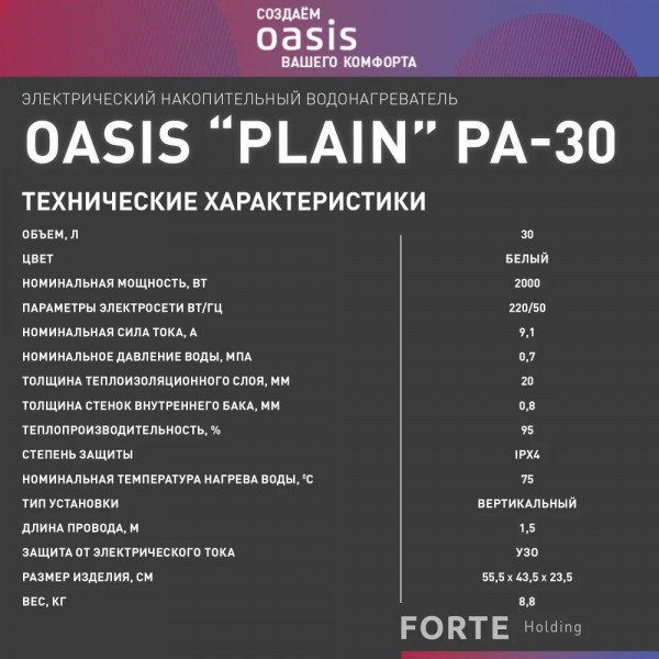 Oasis PA-30 Водонагреватель накопит. Oasis PA-30 (2кВт, 30л, медный ТЭН, верт., магниевый анод, УЗО, антизамерз)