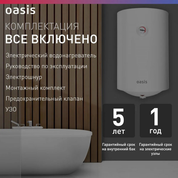 Oasis VL-30 L Водонагреватель накопит. Oasis VL-30L (1500Вт, 30л, УЗО, медный ТЭН, до 48ч, предохр. клапан, эмаль)