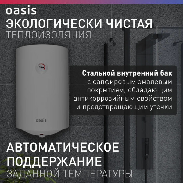 Oasis VL-30 L Водонагреватель накопит. Oasis VL-30L (1500Вт, 30л, УЗО, медный ТЭН, до 48ч, предохр. клапан, эмаль)