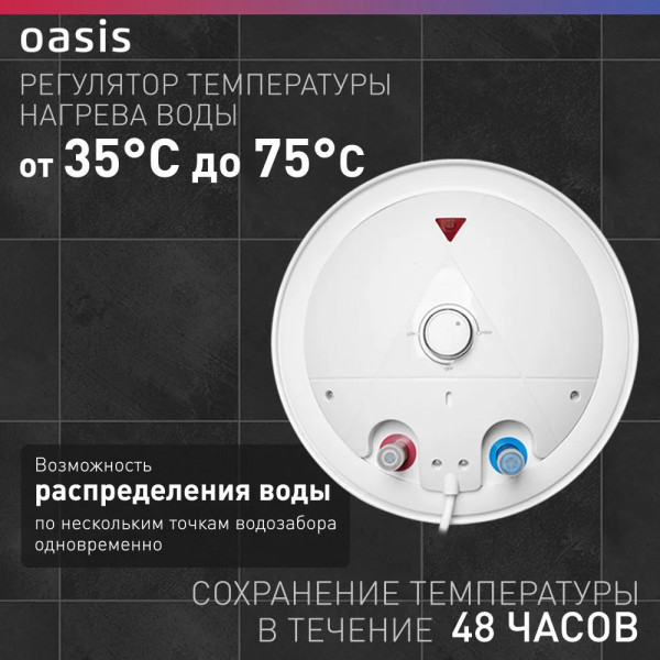 Oasis VL-30 L Водонагреватель накопит. Oasis VL-30L (1500Вт, 30л, УЗО, медный ТЭН, до 48ч, предохр. клапан, эмаль)