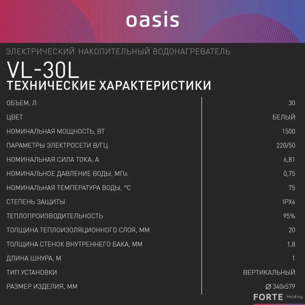 Oasis VL-30 L Водонагреватель накопит. Oasis VL-30L (1500Вт, 30л, УЗО, медный ТЭН, до 48ч, предохр. клапан, эмаль)