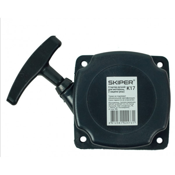 SKIPER K17 Стартер ручной для мотокосы SKIPER K17, 2 зацепа (усы)