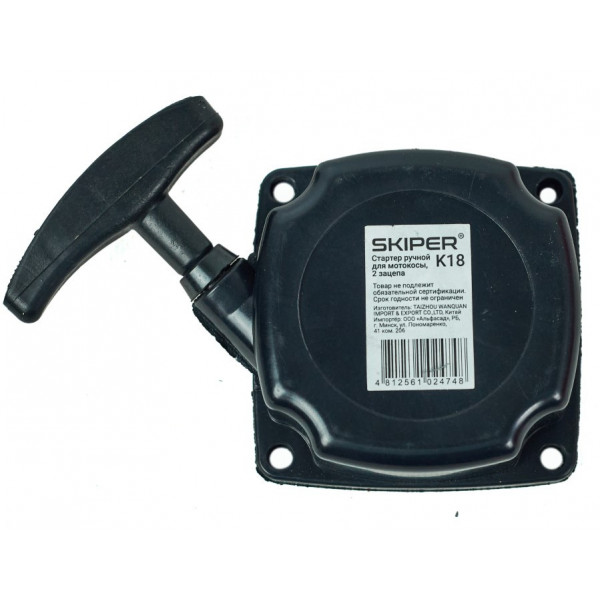 SKIPER K18 Стартер ручной для мотокосы SKIPER K18, 2 зацепа