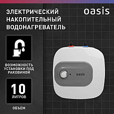 Водонагреватель накопит. Oasis 10 KP (1,5кВт, 10л, 8бар, эмаль, клапан, до 48ч, верхнее подключ.)