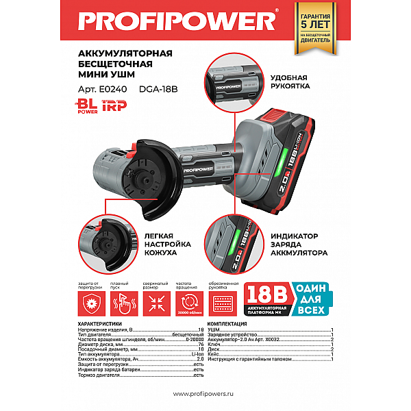 Аккумуляторная бесщеточная МИНИ УШМ PROFIPOWER DGA-18B E0240