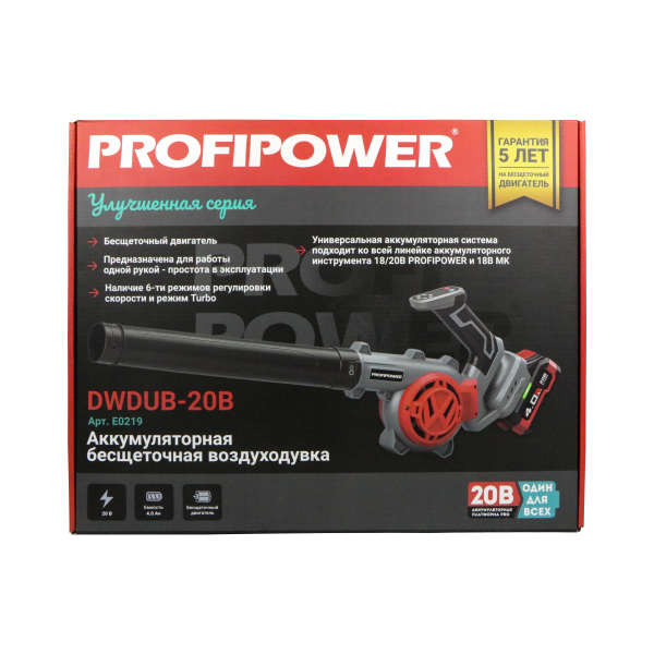 Аккумуляторная бесщеточная воздуходувка E0219M1 PROFIPOWER DWDUB-20V