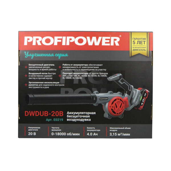 Аккумуляторная бесщеточная воздуходувка E0219M1 PROFIPOWER DWDUB-20V