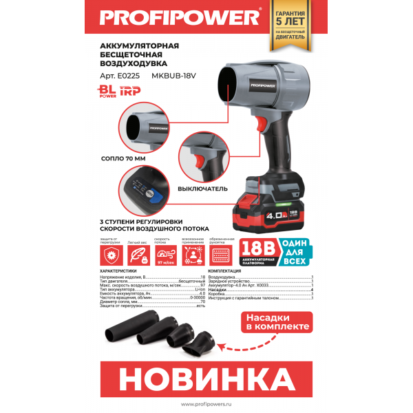 Аккумуляторная бесщеточная воздуходувка E0225 PROFIPOWER 