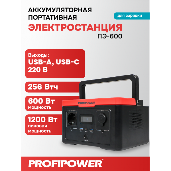 Аккумуляторная портативная электростанция F0060 PROFIPOWER ПЭ-600 600Вт