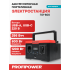 Аккумуляторная портативная электростанция F0060 PROFIPOWER ПЭ-600 600Вт