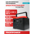 Аккумуляторная портативная электростанция F0061 PROFIPOWER ПЭ-600PRO 600Вт