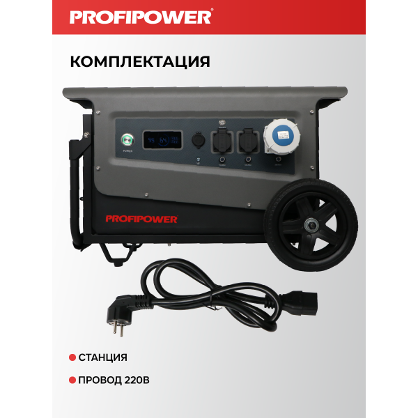 Аккумуляторная портативная электростанция F0066 PROFIPOWER ПЭ-5000PRO 5000Вт