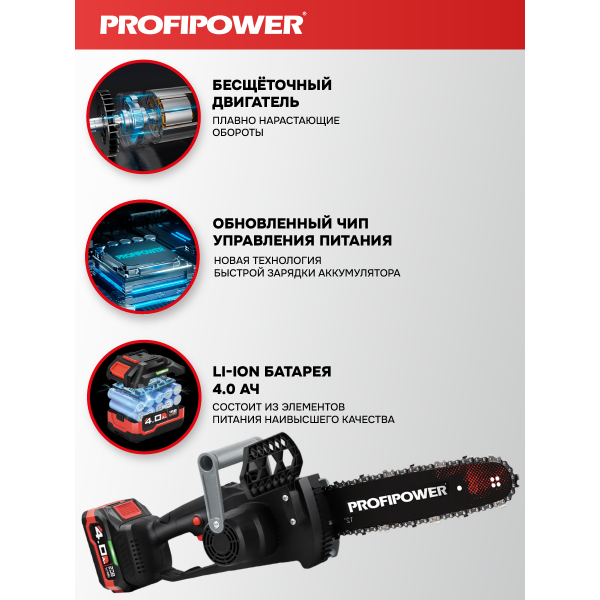 Аккумуляторная цепная пила бесщеточная E0114 PROFIPOWER MKDUC-20V