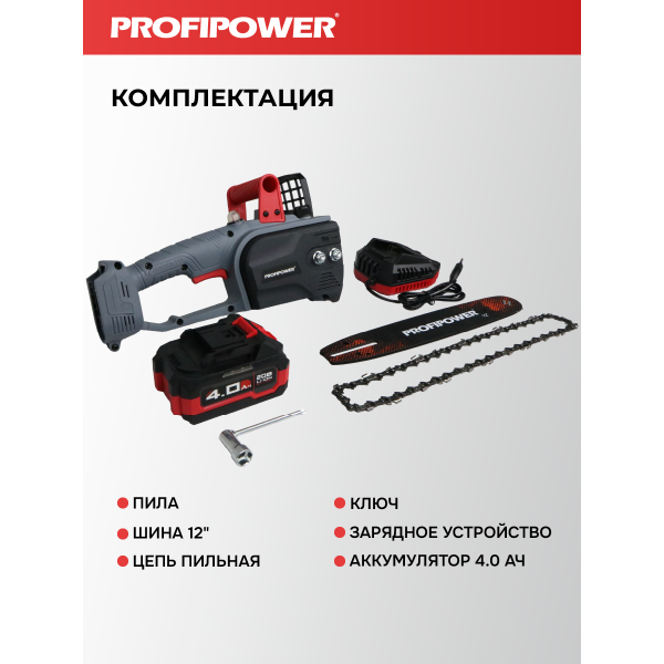 Аккумуляторная цепная пила бесщеточная E0114 PROFIPOWER MKDUC-20V