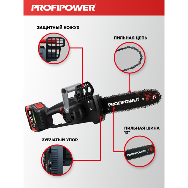 Аккумуляторная цепная пила бесщеточная E0114 PROFIPOWER MKDUC-20V