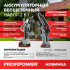 Аккумуляторный бесщеточный E0217 НАБОР 2в1 PROFIPOWER ProfiSet-2G20