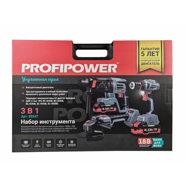 Аккумуляторный бесщеточный E0247 НАБОР 3в1 PROFIPOWER ProfiSet-3E18