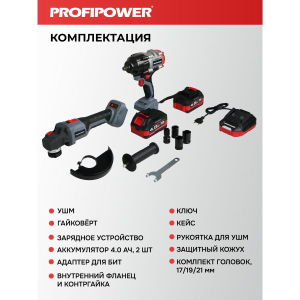 Аккумуляторный бесщеточный E0286 НАБОР 2в1 PROFIPOWER ProfiSet-2H20