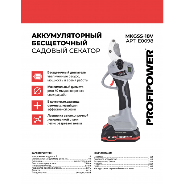 Аккумуляторный бесщеточный садовый секатор E0098 MKGSS-18V
