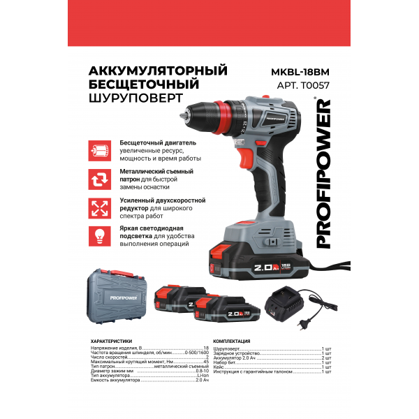 Аккумуляторный бесщеточный шуруповерт T0057 MKBL-18BM