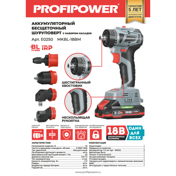 Аккумуляторный бесщеточный шуруповерт со сменными насадками PROFIPOWER MKBL-18BM E0250