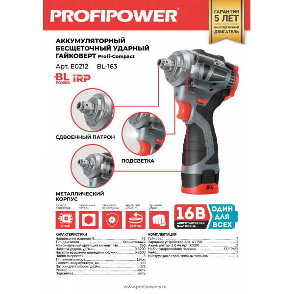 Аккумуляторный бесщеточный ударный гайковерт E0212 PROFIPOWER BL-163