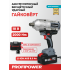 Аккумуляторный гайковерт бесщеточный ударный E0187 PROFIPOWER T-2000N