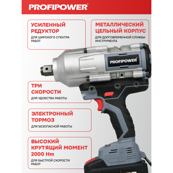 Аккумуляторный гайковерт бесщеточный ударный E0187 PROFIPOWER T-2000N