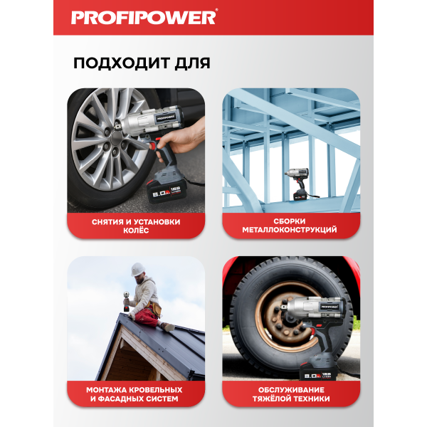 Аккумуляторный гайковерт бесщеточный ударный E0187 PROFIPOWER T-2000N