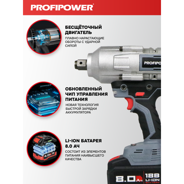 Аккумуляторный гайковерт бесщеточный ударный E0187 PROFIPOWER T-2000N
